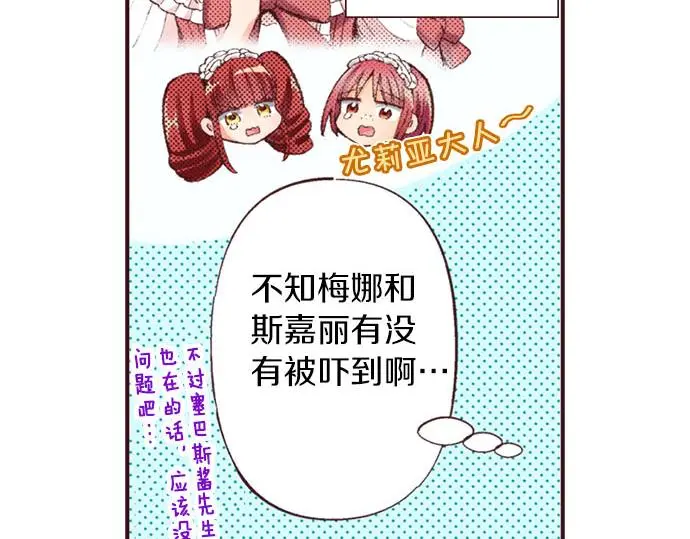 转生成为男主的侍女漫画,第45话 回复表白2图