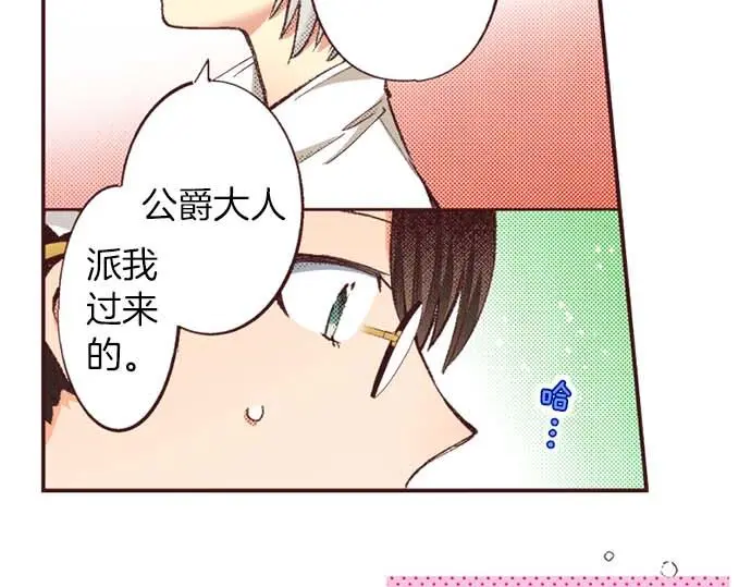 转生后的魔王漫画,第58话 白发少年的“拜访”1图