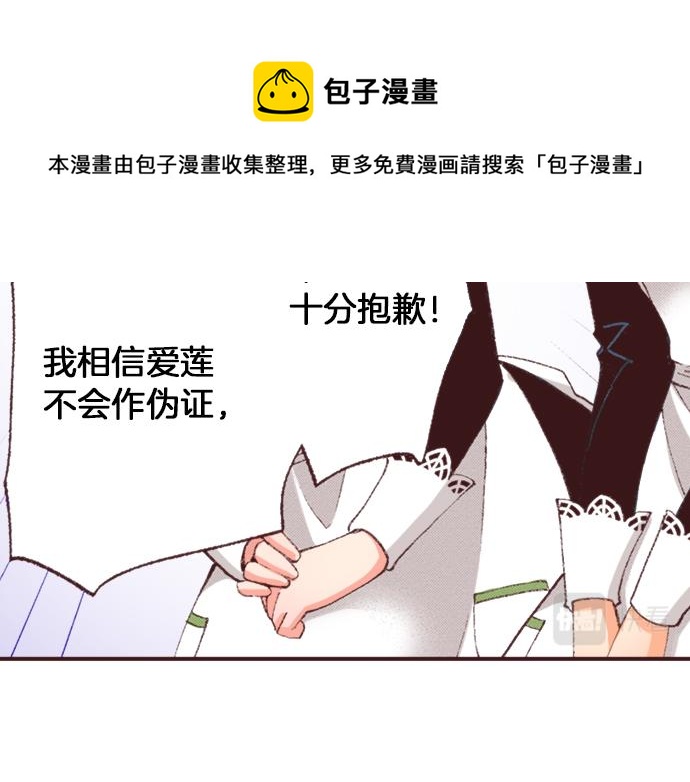 转生后是侍女免费阅读漫画,第35话 为什么是我？1图