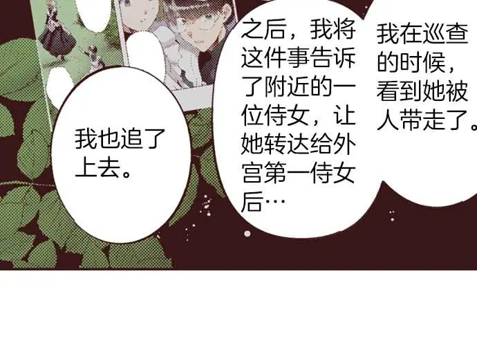 转生后变成蜘蛛漫画,第53话 游戏剧情要开始了?!2图