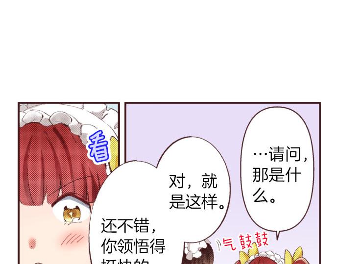 转生后角色的装备和宠物会有变化吗漫画,第26话  争议2图