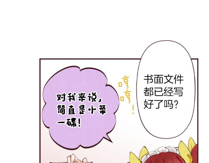 转生后角色的装备和宠物会有变化吗漫画,第26话  争议1图