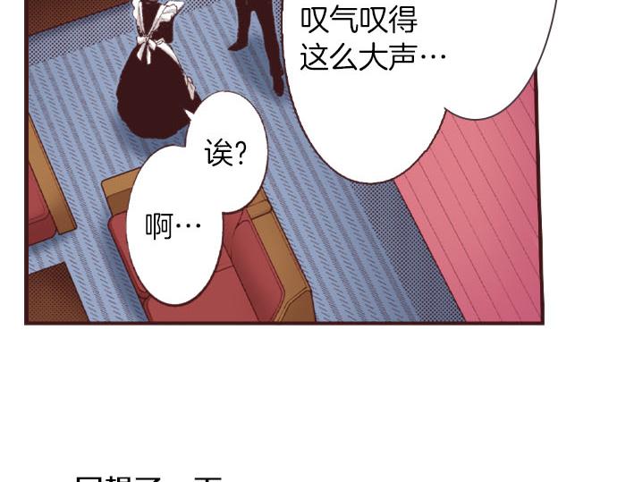 转生成为男主的侍女漫画,第24话  第一侍女1图