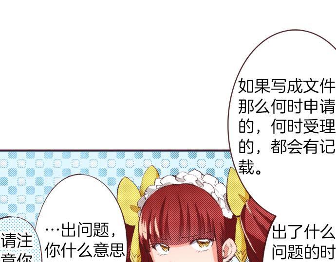 转生成为侍女漫画,第28话 被表白了？！（一）2图