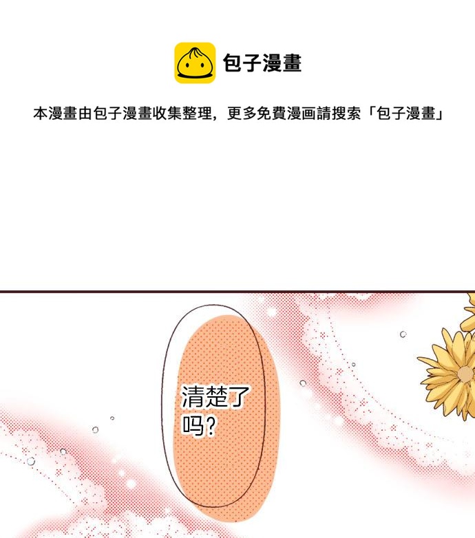 转生后成为了主角的侍女漫画,第34话 误会？1图