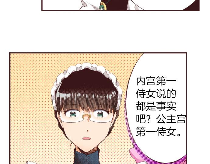 转生后我被迫拯救了世界漫画,第25话 “问题儿童”1图