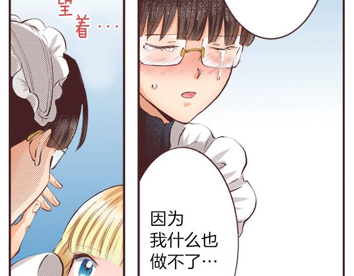 转生后变成蜘蛛漫画,第4话 和好2图