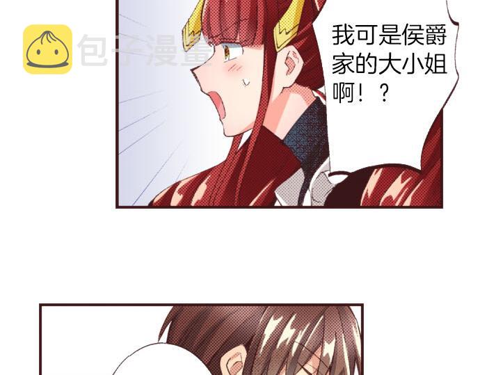 转生侍女的公主养成计画漫画,第23话 约会（三）2图