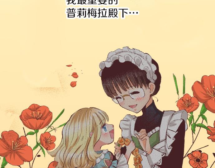 转生后变成蜘蛛漫画,第4话 和好1图