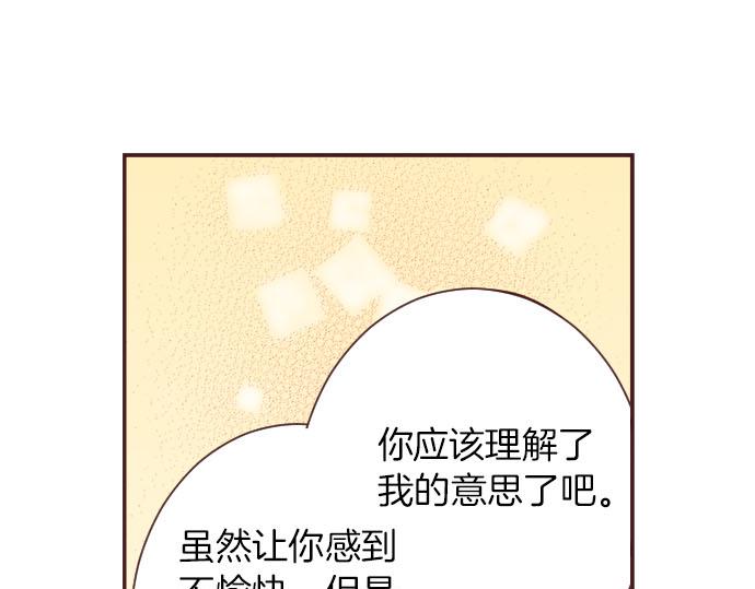 转生后被魔王溺爱了漫画,第17话 真心2图