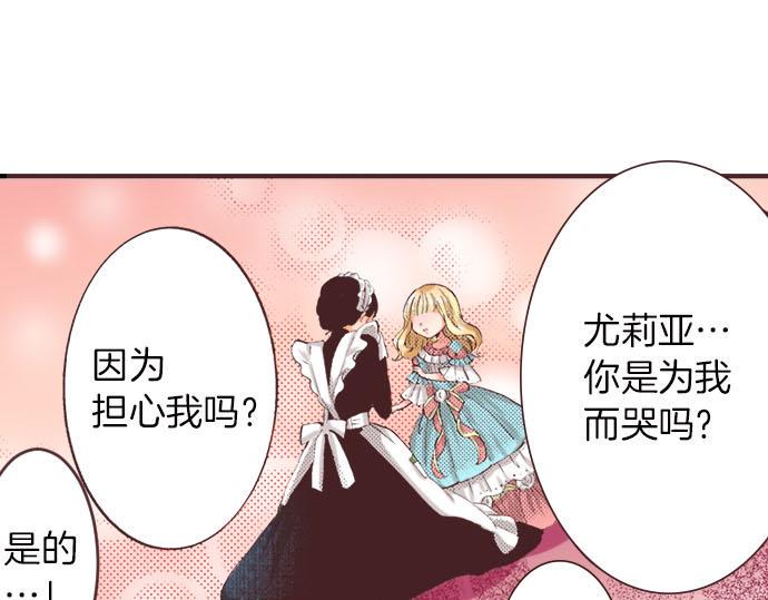 转生后变成蜘蛛漫画,第4话 和好1图