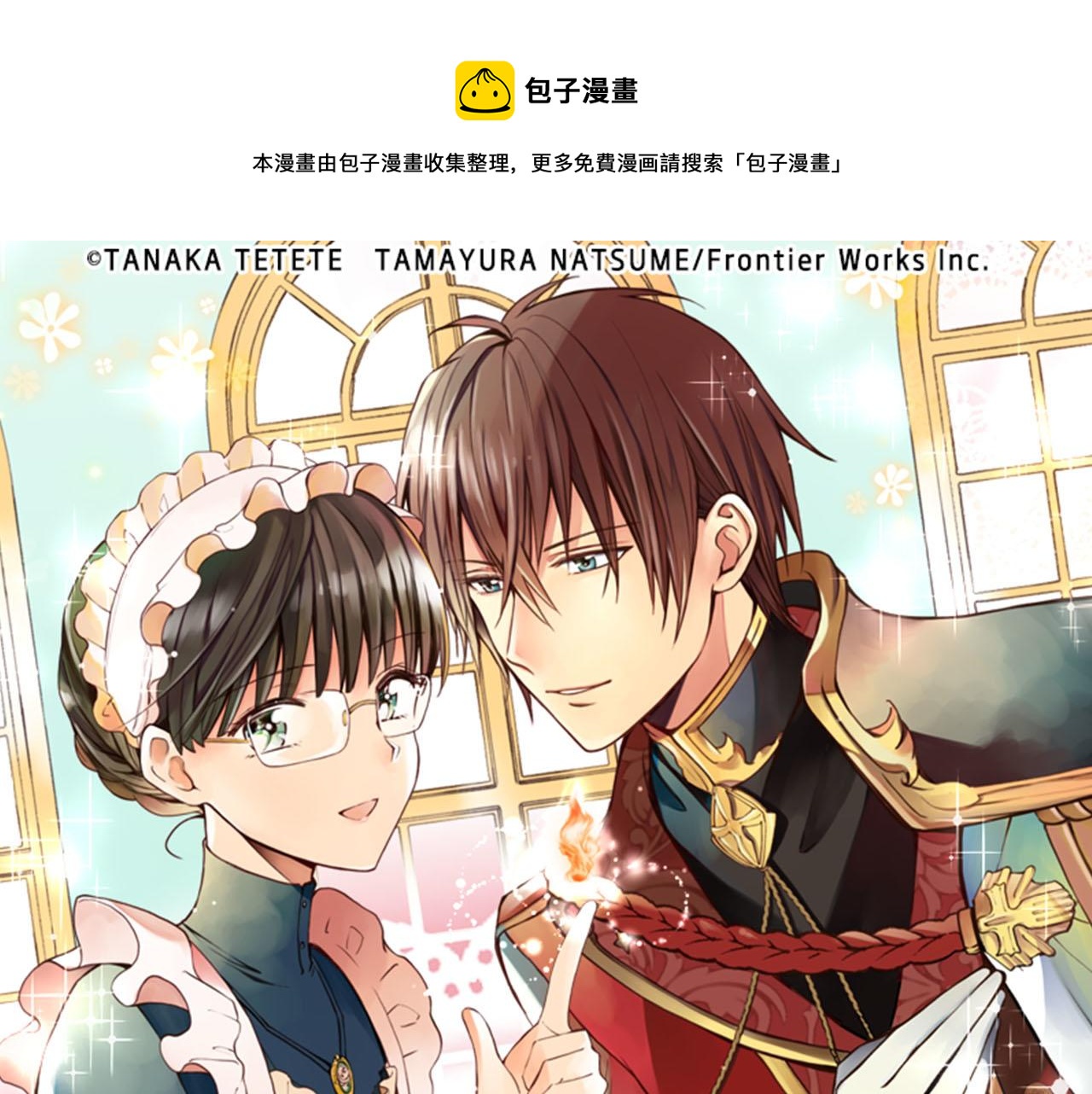 转生后成了女帝的契约兽漫画,第34话 误会？1图