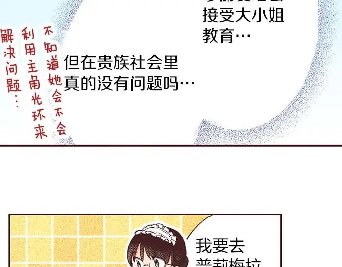 转生侍女的公主养成计画漫画,第57话 从小孩审美毕业2图