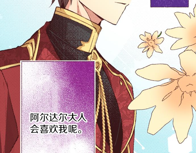 转生后被魔王溺爱了漫画,第36话 这样的我真的可以吗？2图