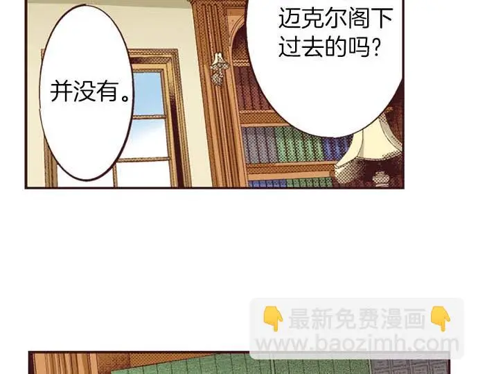 转生后变成蜘蛛漫画,第53话 游戏剧情要开始了?!1图