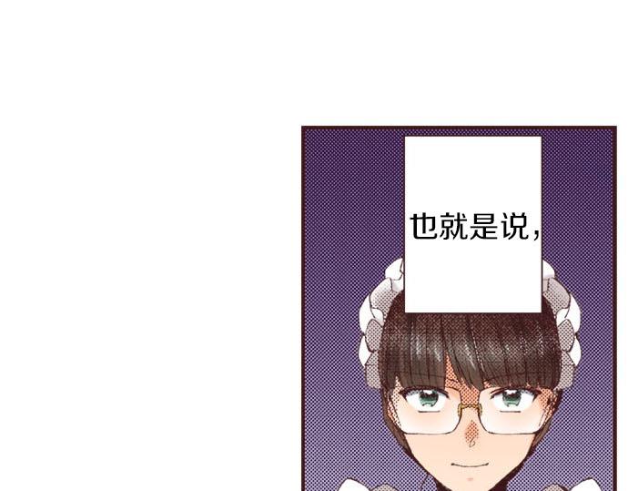 转生后被魔王溺爱了漫画,第17话 真心1图