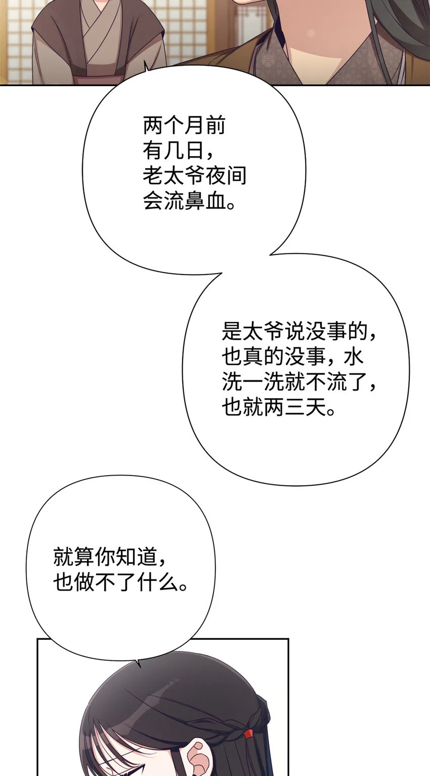 娇娘医经全文阅读免费漫画,43 接诊2图