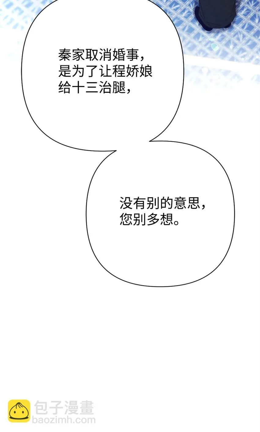 娇娘医经免费全文阅读小说漫画,65 聪明1图