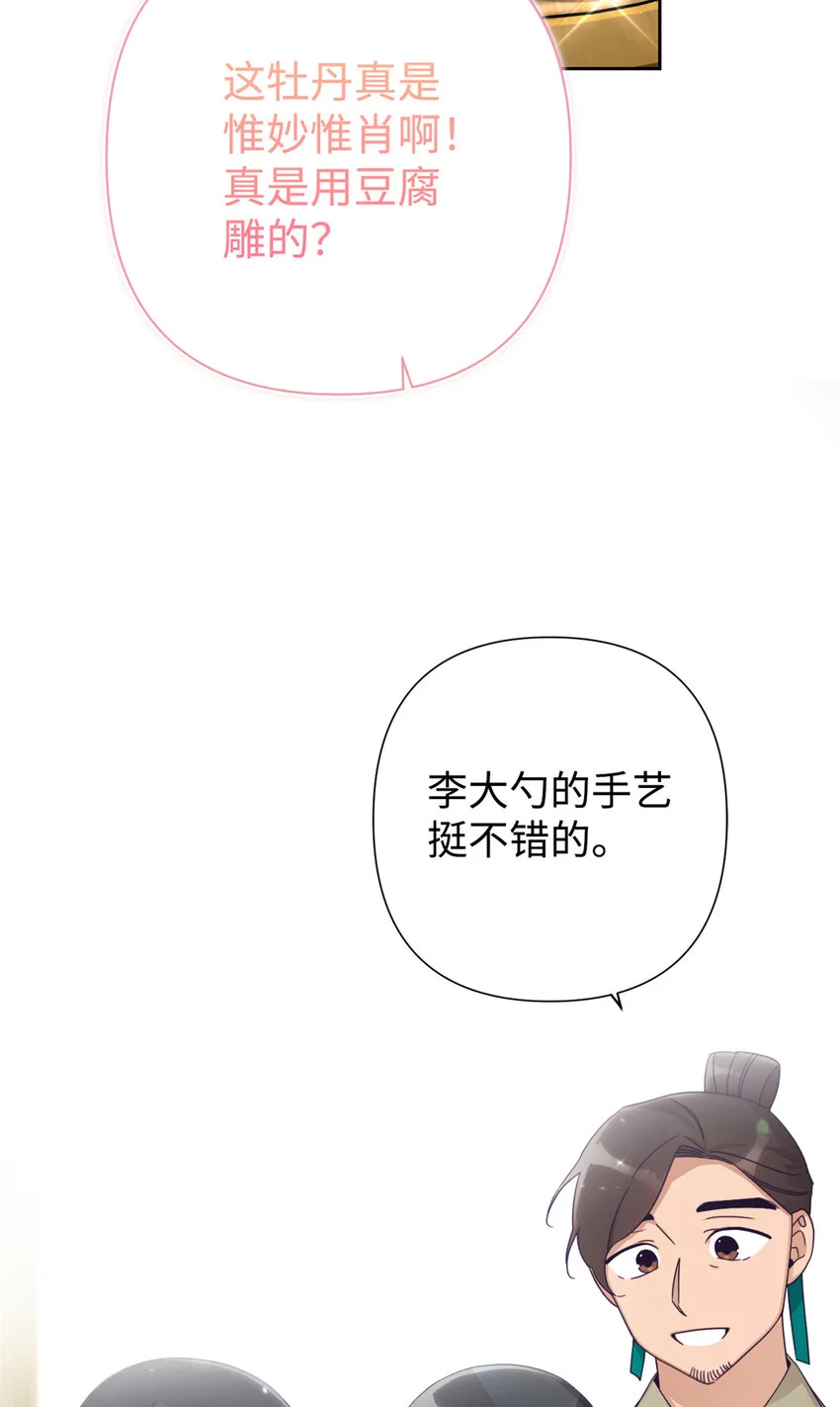 娇娘医经讲的什么故事漫画,67 装傻2图