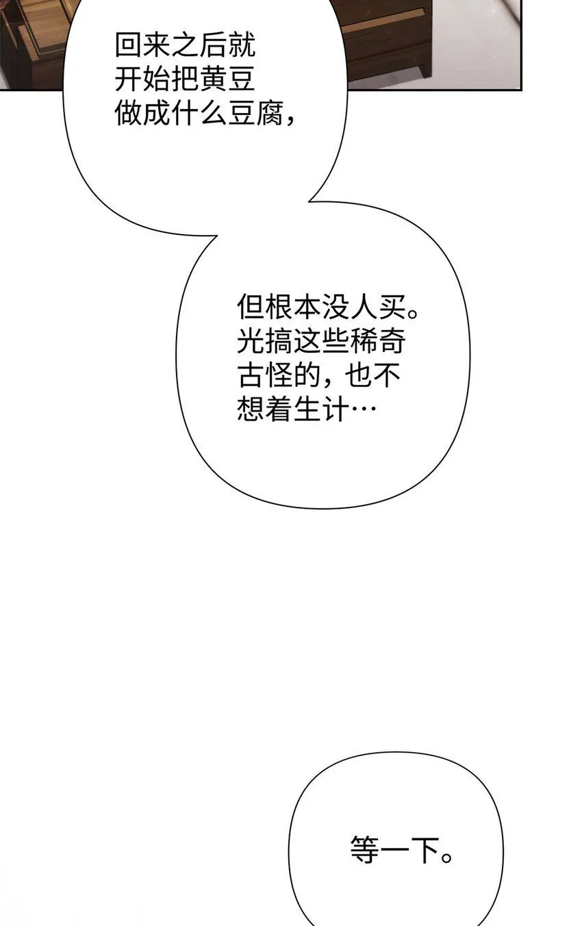 娇娘医经 有声漫画,60 求娶2图