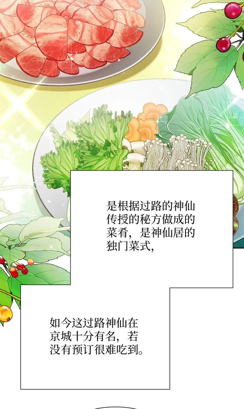 娇娘医经免费阅读 笔趣阁漫画,63 误认1图