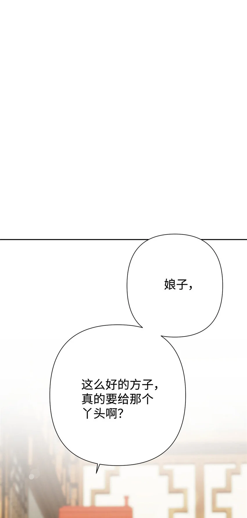 娇娘医经漫画,17 惊吓2图