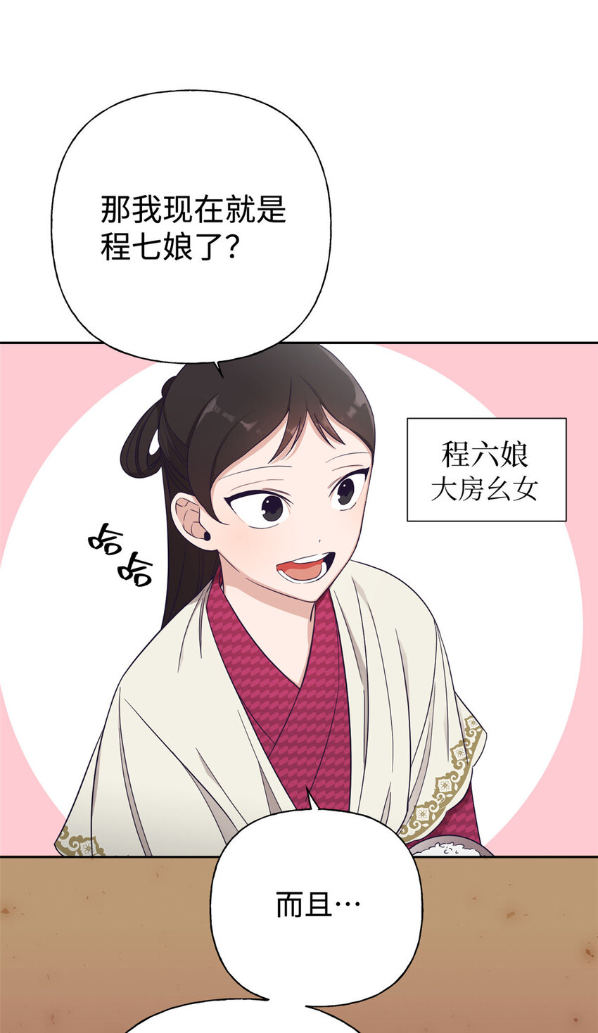 娇娘医经完整版免费阅读漫画,07 称呼1图