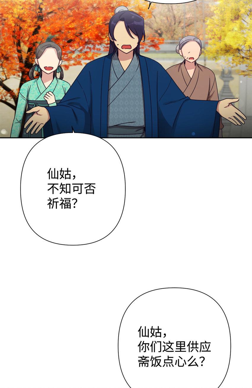 娇娘医经全文免费漫画,38 好人1图