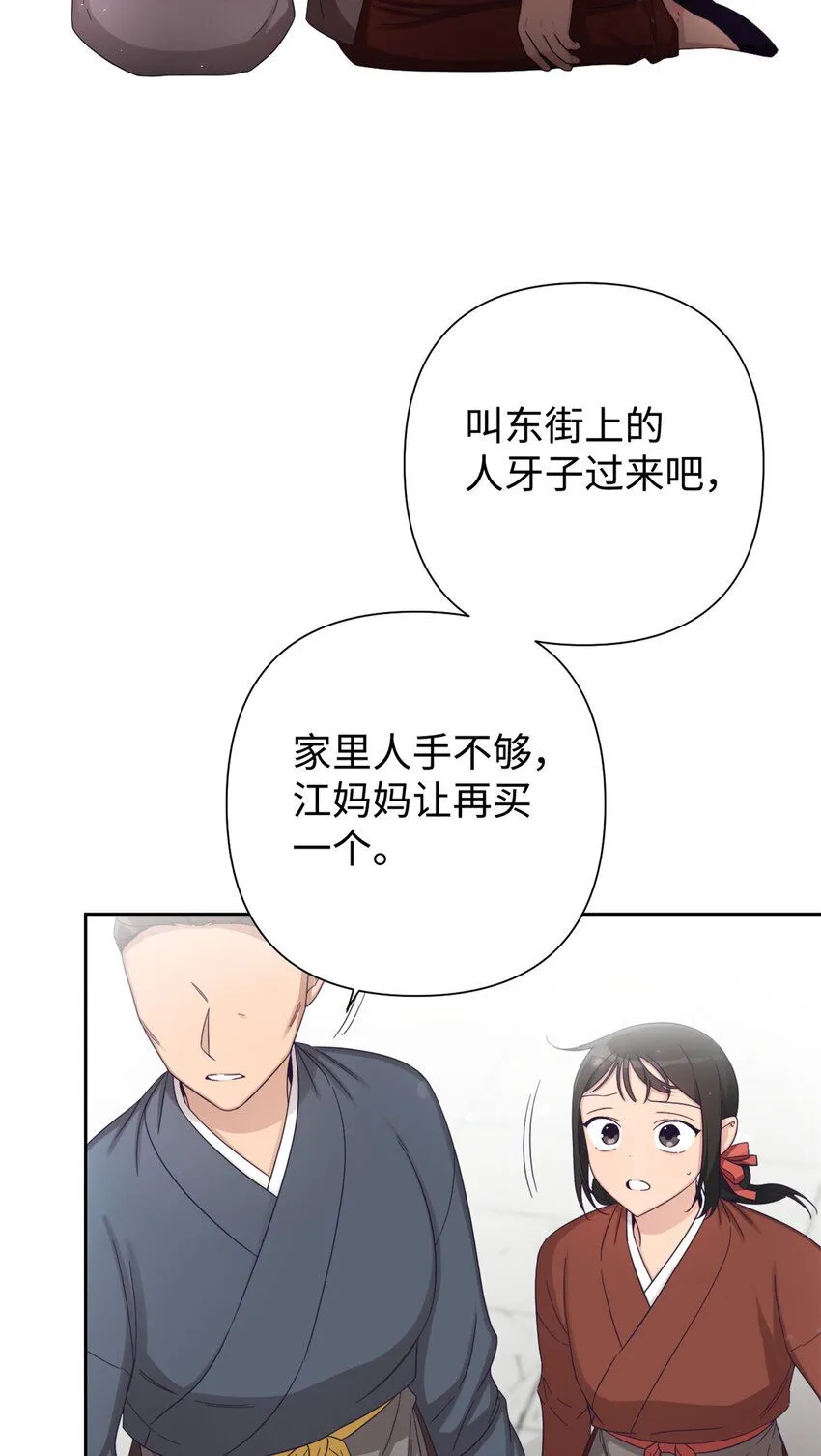 娇娘医经txt下载书包网漫画,57 再见1图