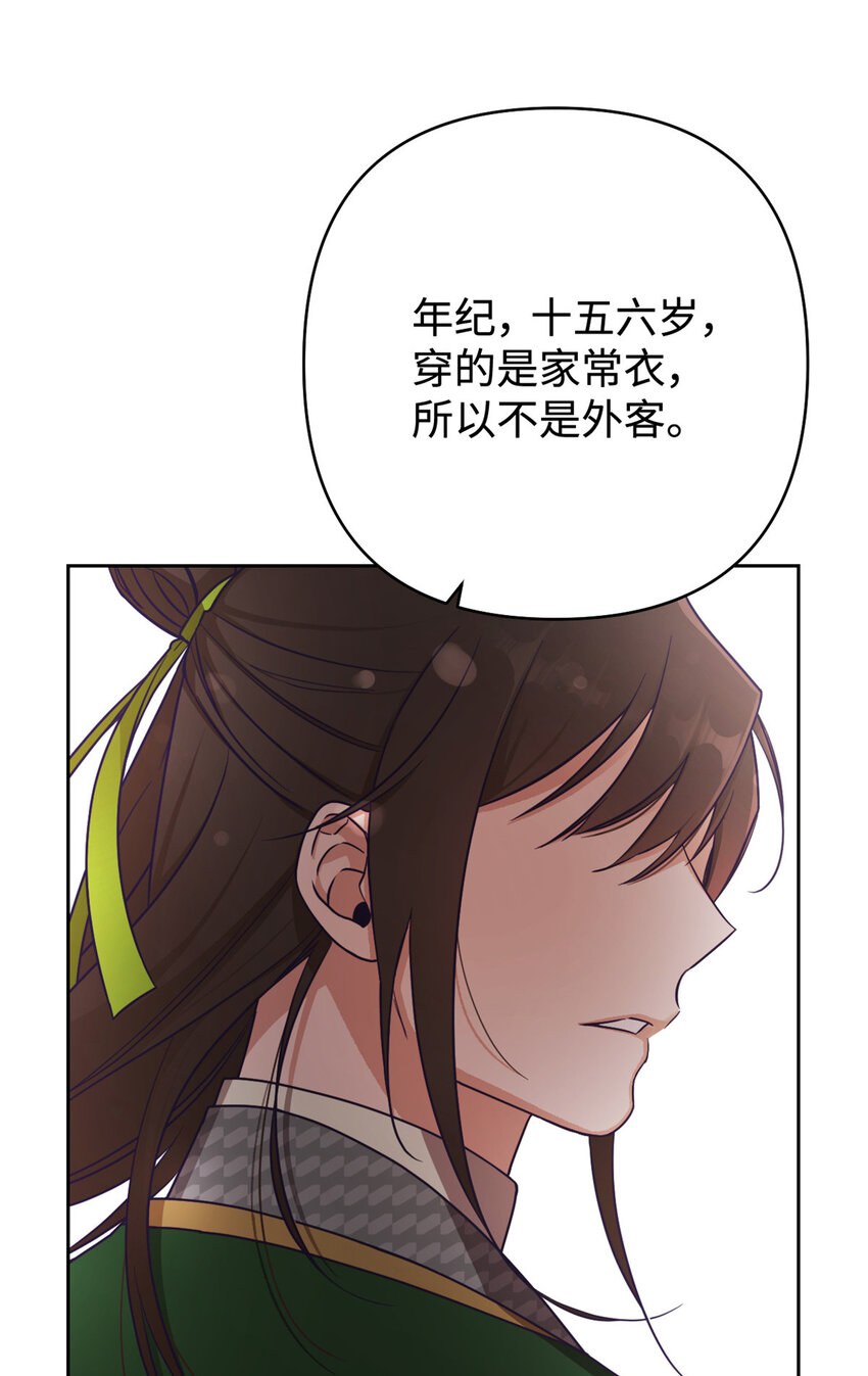 娇娘医经全集免费听漫画,14 嫌隙2图