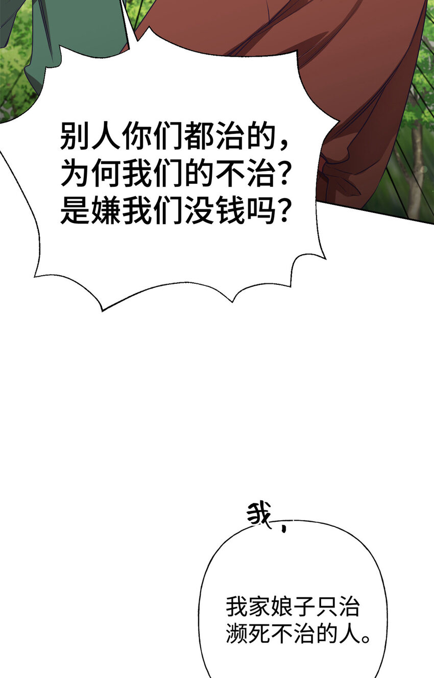 娇娘医经深度解析漫画,03 愿为1图