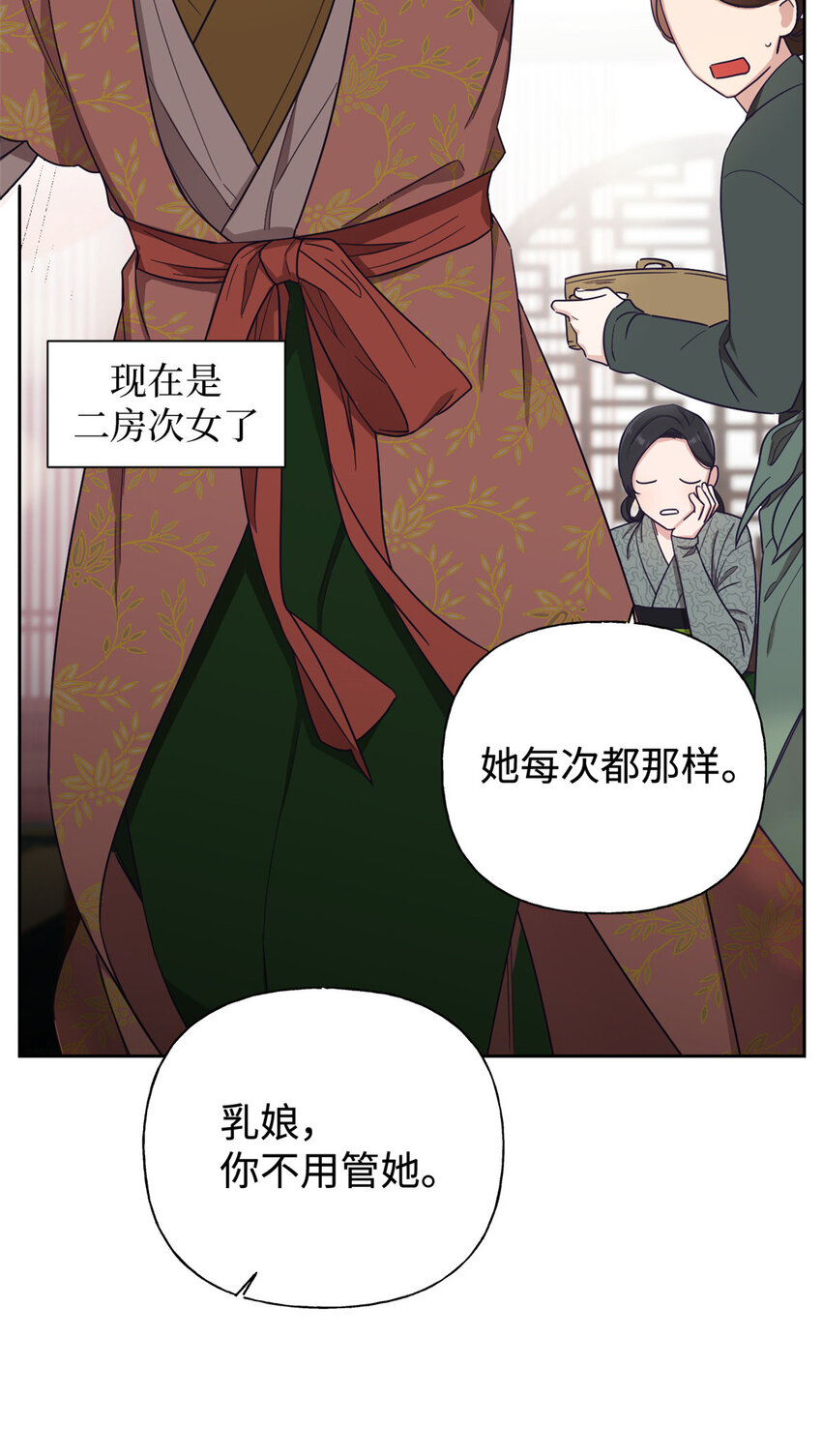 娇娘医经完整版免费阅读漫画,07 称呼1图