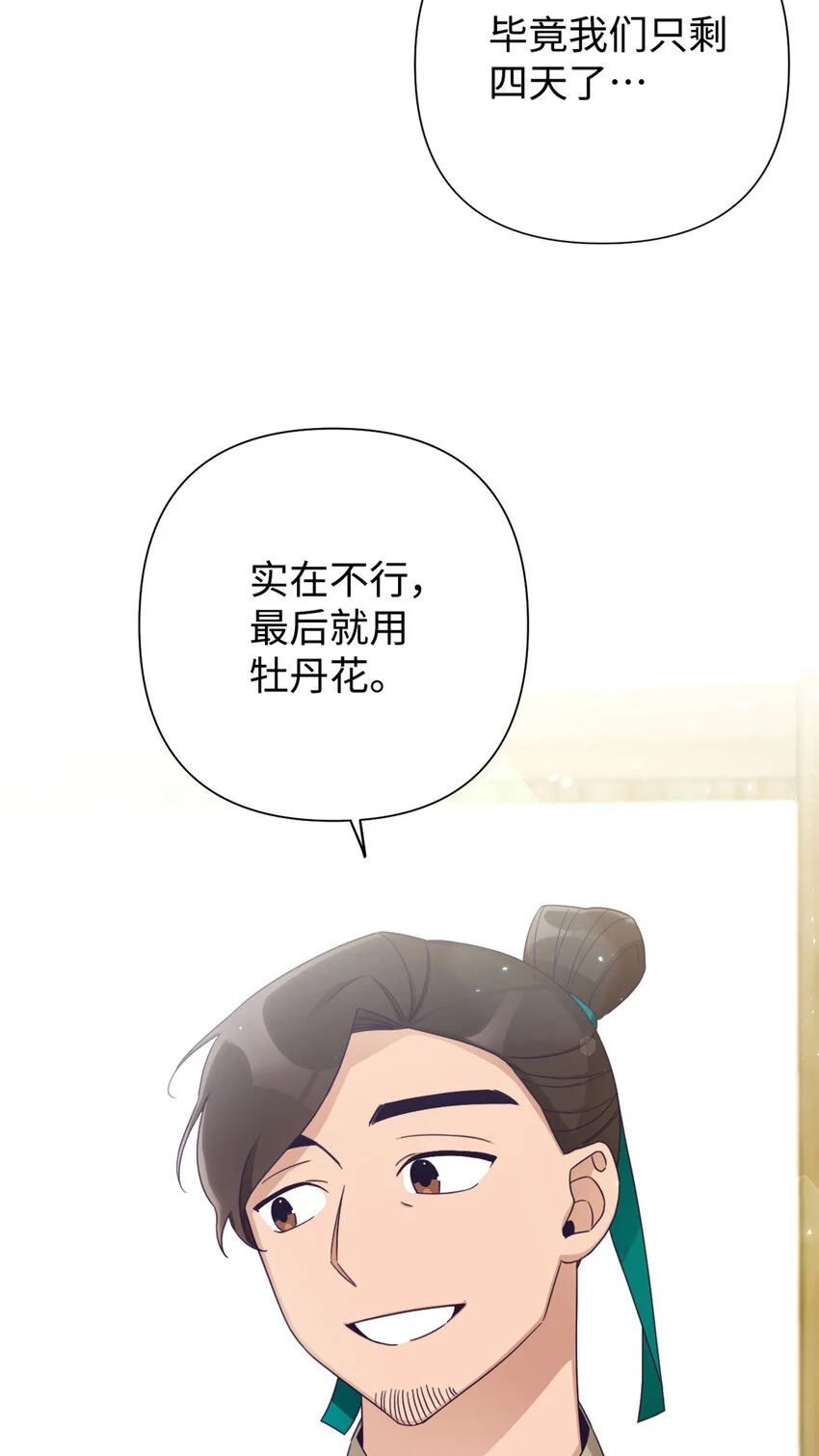 娇娘医经讲的什么故事漫画,67 装傻1图