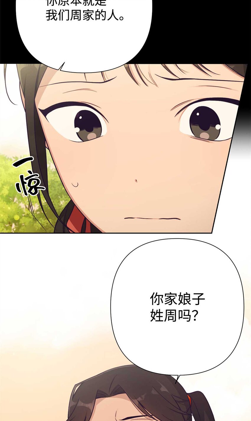 娇娘医经免费听漫画,23 离别2图