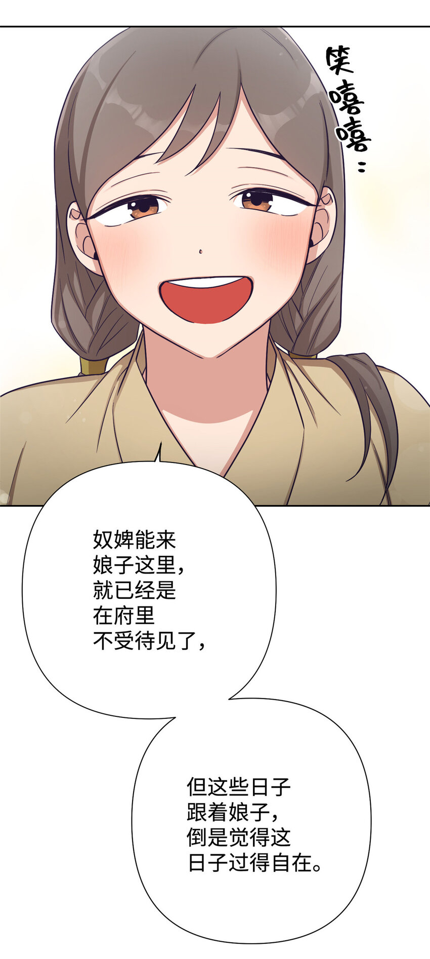 娇娘医经小说漫画,27 半芹2图