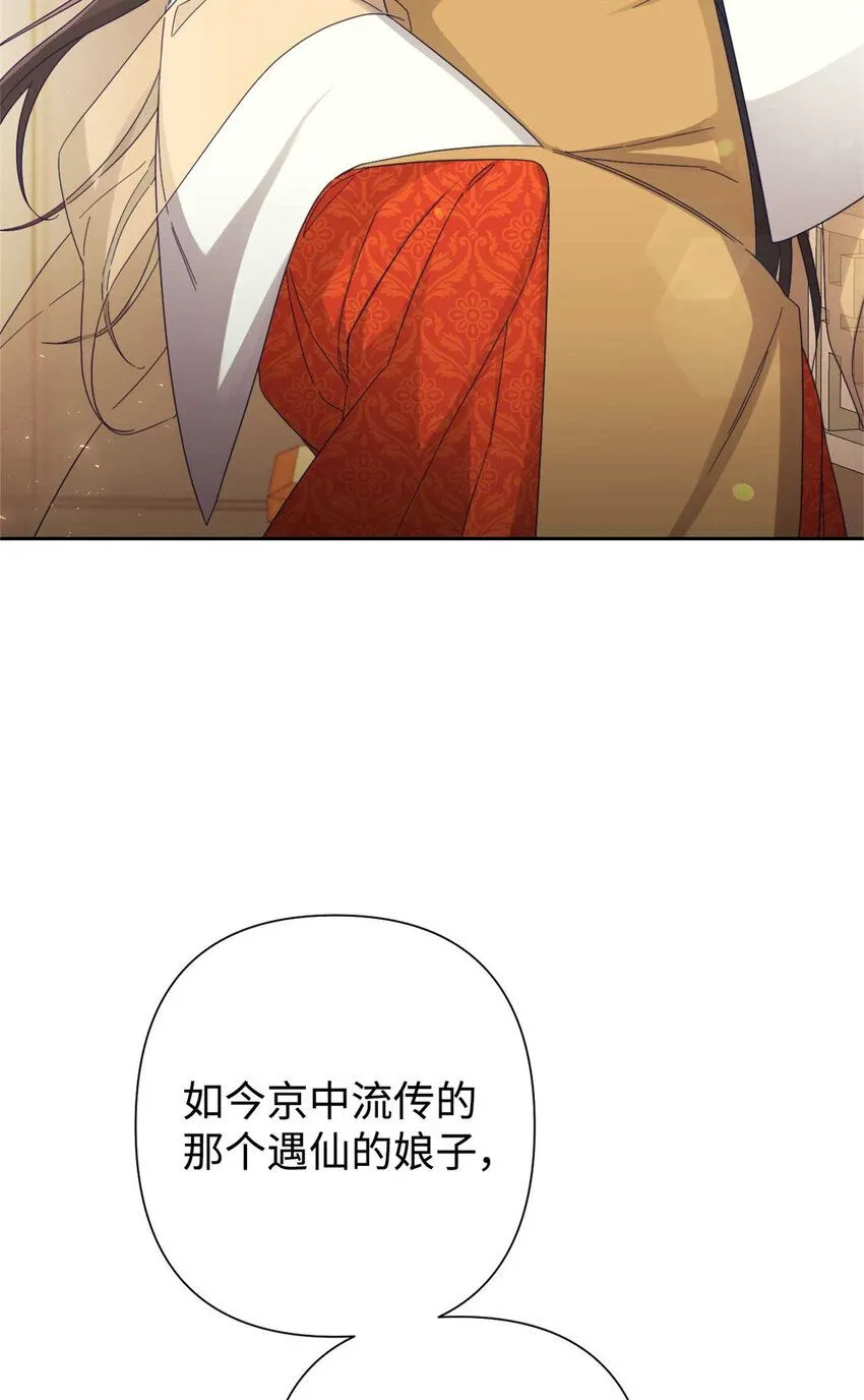 娇娘医经女主身世漫画,62 名誉1图