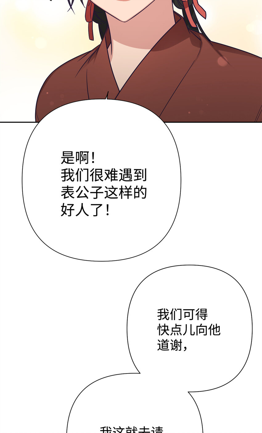 娇娘医经全文阅读免费漫画,22 走吧2图