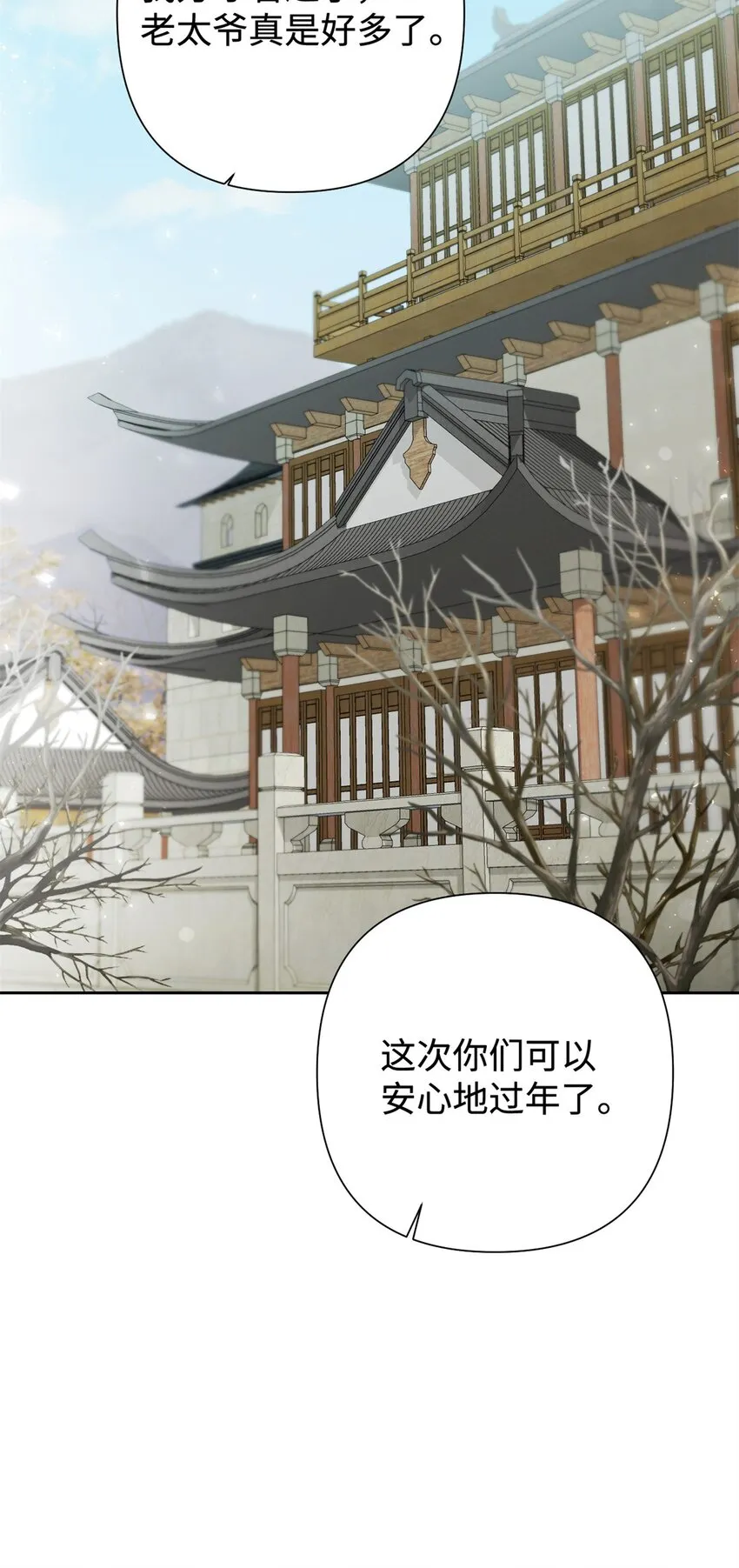 娇娘医经免费全文听书漫画,45 容身1图