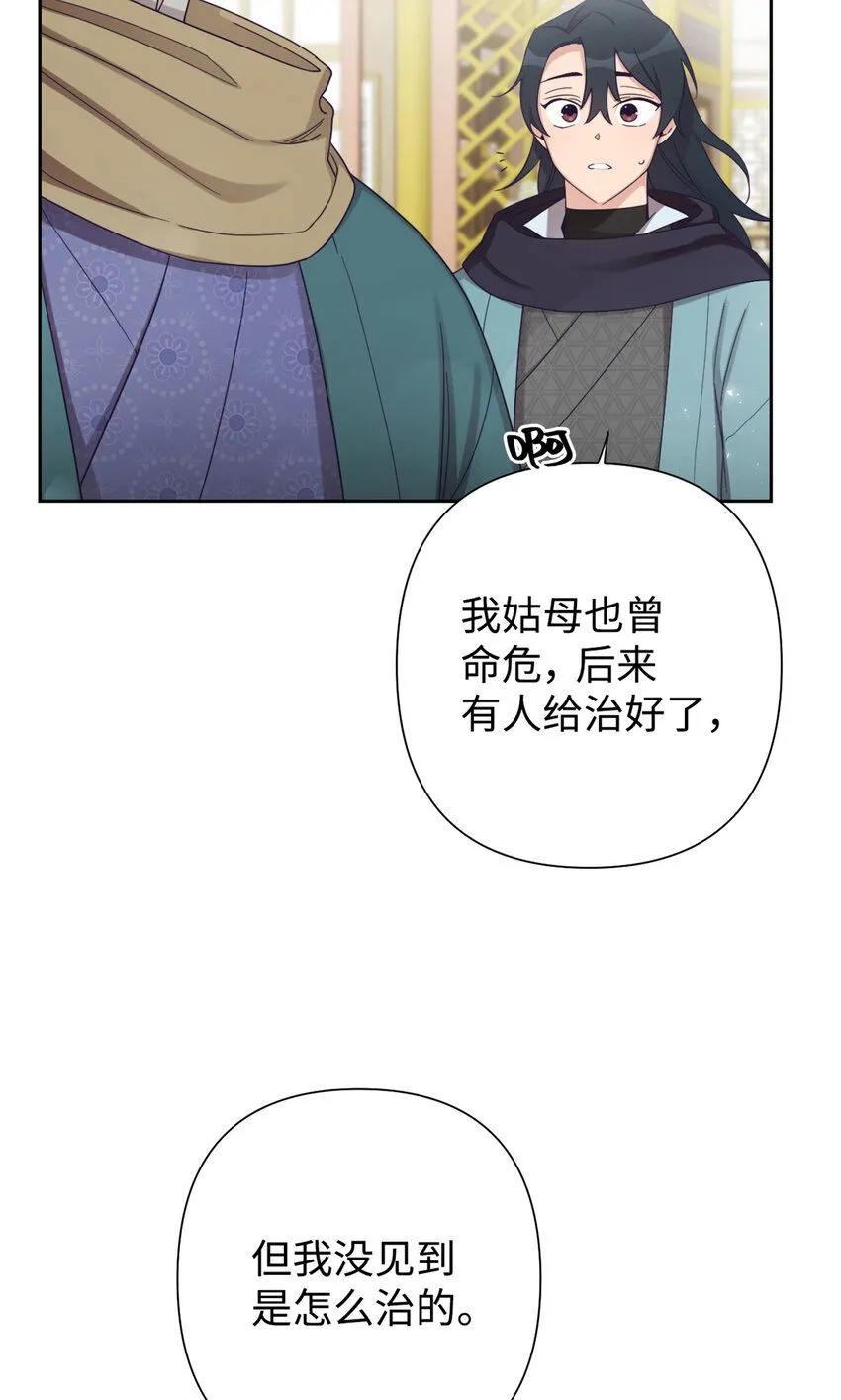 娇娘医经讲的什么故事漫画,52 吃亏2图