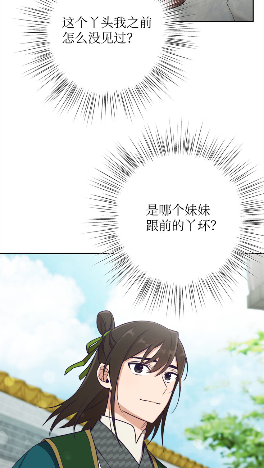 娇娘医经txt漫画,13 一见2图