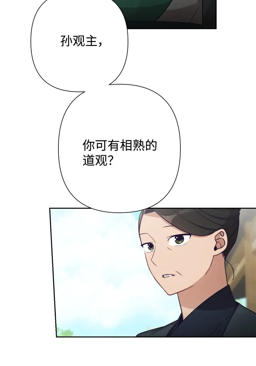 娇娘医经希行漫画,35 小气2图