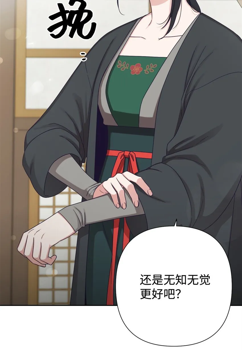 娇娘医经程平知道程妨的来历吗漫画,44 不见2图