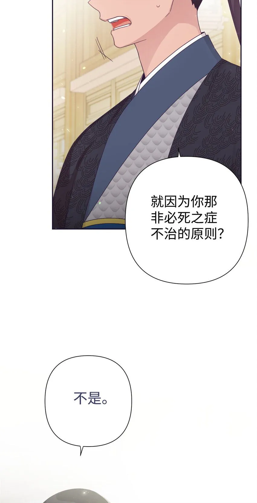 娇娘医经程平知道程妨的来历吗漫画,58 不治2图