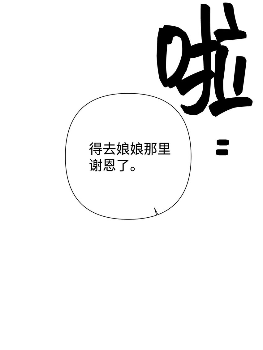 娇娘医经百度网盘漫画,08 番外1图