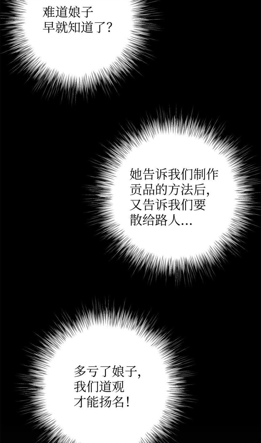 娇娘医经全文免费漫画,38 好人2图