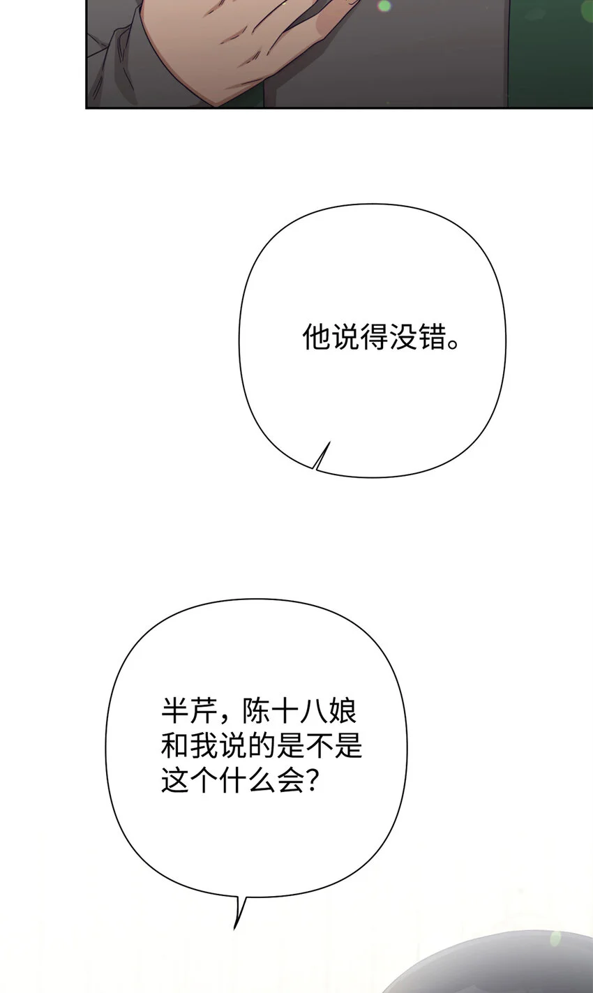 娇娘医经讲的是什么漫画,66 卖药2图