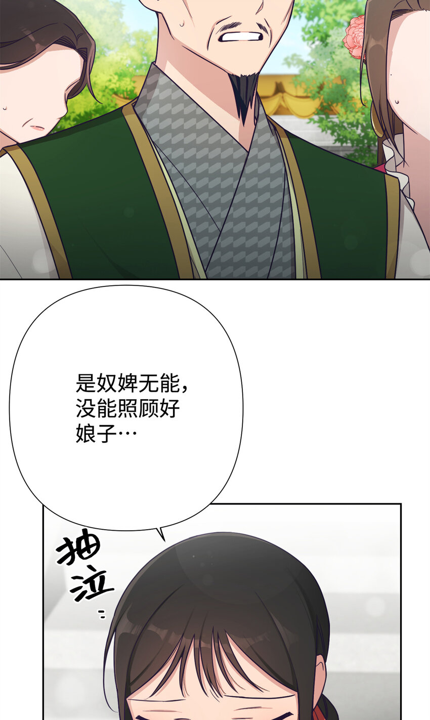 娇娘医经有声书漫画,21 抱屈1图