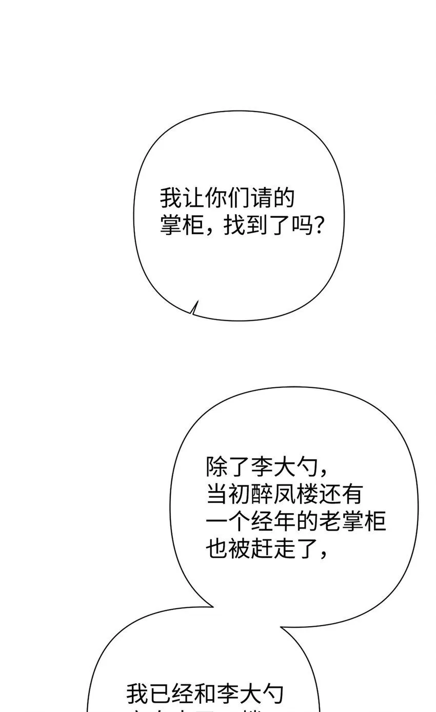 娇娘医经全集免费听漫画,53 求教1图