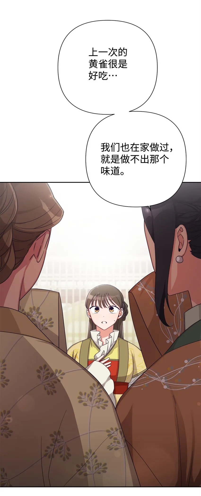 娇娘医经免费全文听书漫画,45 容身1图