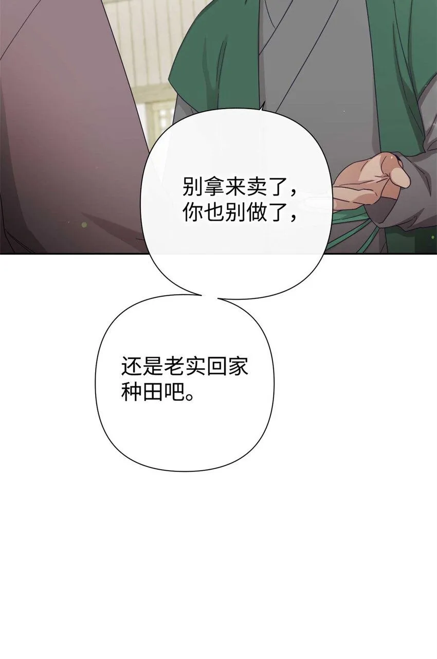 娇娘医经 有声漫画,60 求娶2图